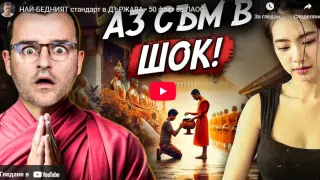 Най-бедният стандарт е в тази държава ВИДЕО
