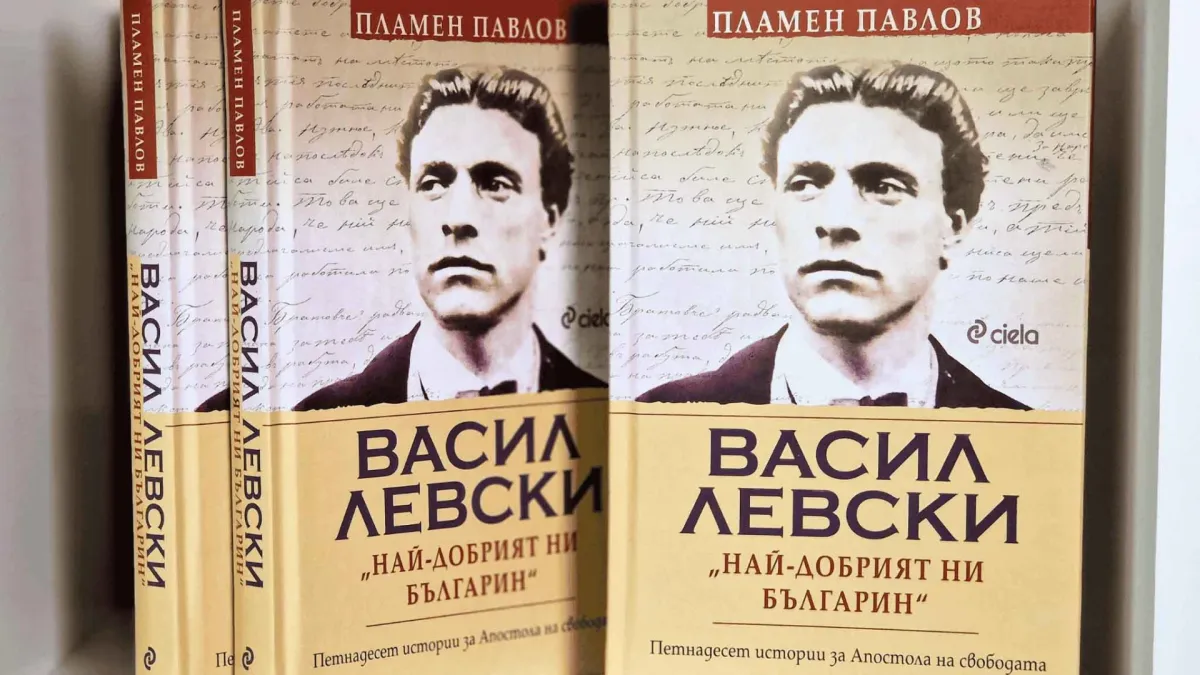 Нов поглед към живота и делото на Васил Левски в луксозното приносно издание на „Васил Левски: най-добрият ни българин“ 