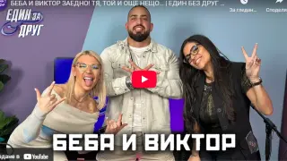 Отново заедно: Беба и Виктор признаха, че вече... ВИДЕО