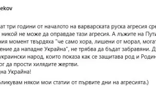 Доц. Цеков: Нищо и никой не може да оправдае тази агресия!