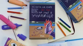 Интернет сензацията Емил Конрад с нова лична книга за „Нещата, на които ВСЕ ОЩЕ не ни учат в училище“