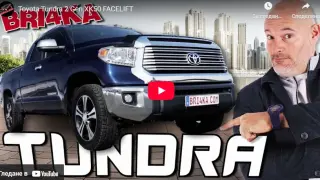 Ако не сте се качвали на Toyota Tundra 2 Gen XK50 FACELIFT, много сте се минали ВИДЕО 