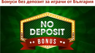 Къде да намерим актуални оферти за най-новите бетинг сайтове?
