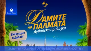 Луксозни приключения за жените с Дамите на Палмата: Дубайска приказка