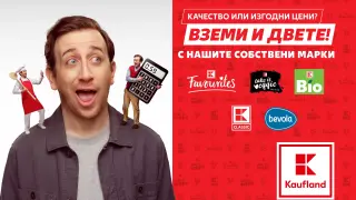 До 1200 продукта от собствените марки на Kaufland на специални цени