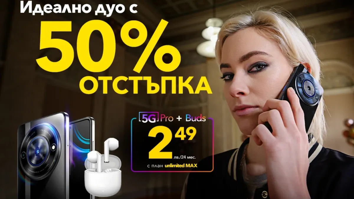 Идеалната комбинация от 5G смартфон и слушалки само за 2.49 лева на месец 