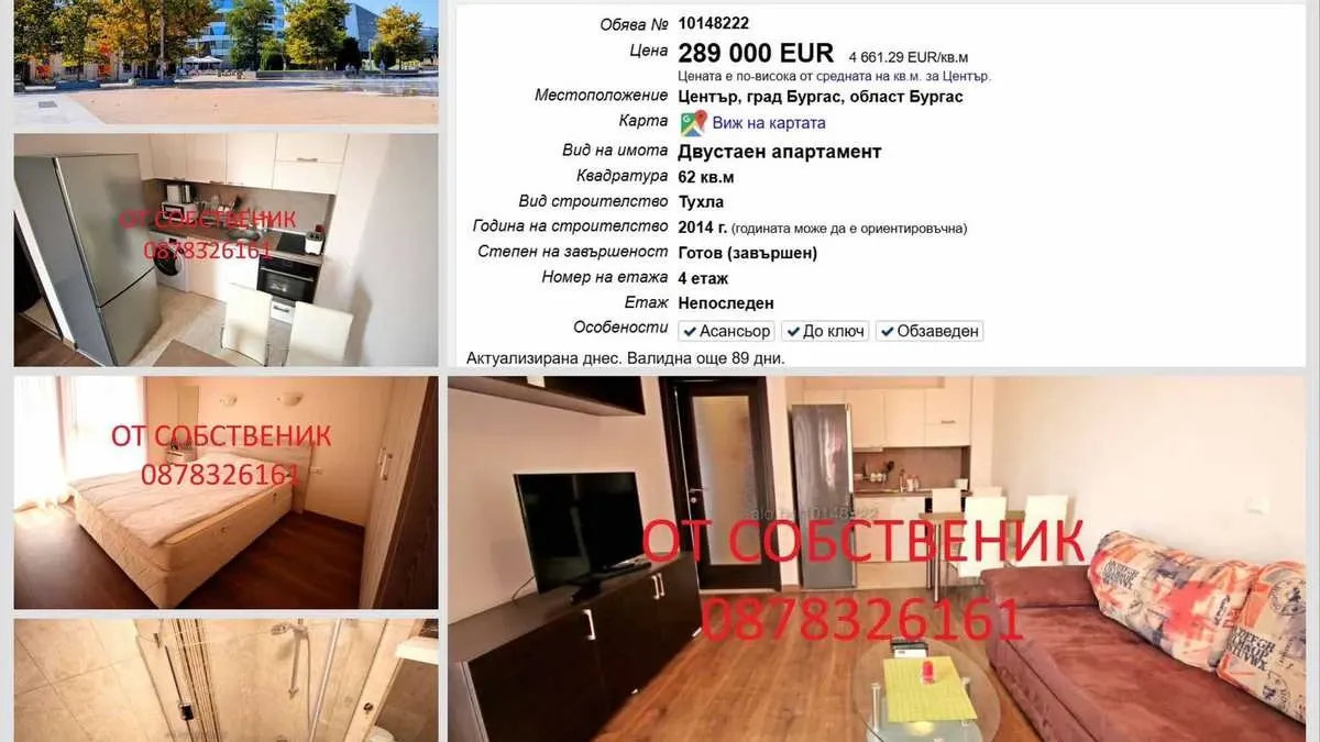 Бургазлийка преби всички с цена за продаван от нея апартамент в центъра на града