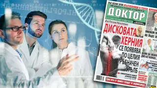 Най-интересното от новия брой на в. „Доктор”!