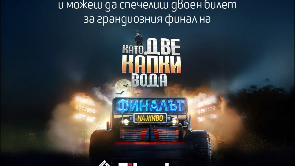 Fibank изпраща свои клиенти на финала на „Като две капки вода“