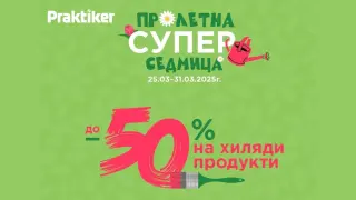 „Пролетна супер седмица” в Практикер с отстъпки до -50%