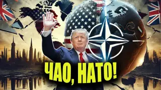 Какво ще стане, ако Тръмп наистина извади САЩ от НАТО?