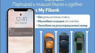 Паркирай бързо и удобно с My Fibank