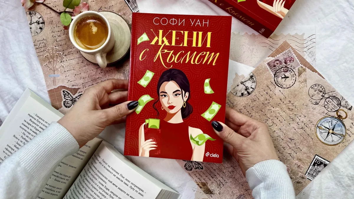 Ще успеят ли три „Жени с късмет“ да направят най-изкусния обир? 