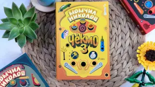 С „Чекмо 3“ грандиозната епопея за свободата на Момчил Николов намира шеметния си финал! 