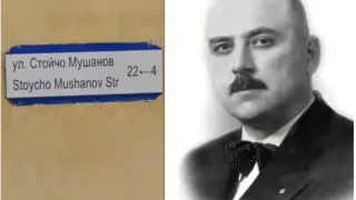 Урок по история: Кой е Стойчо Мошанов 