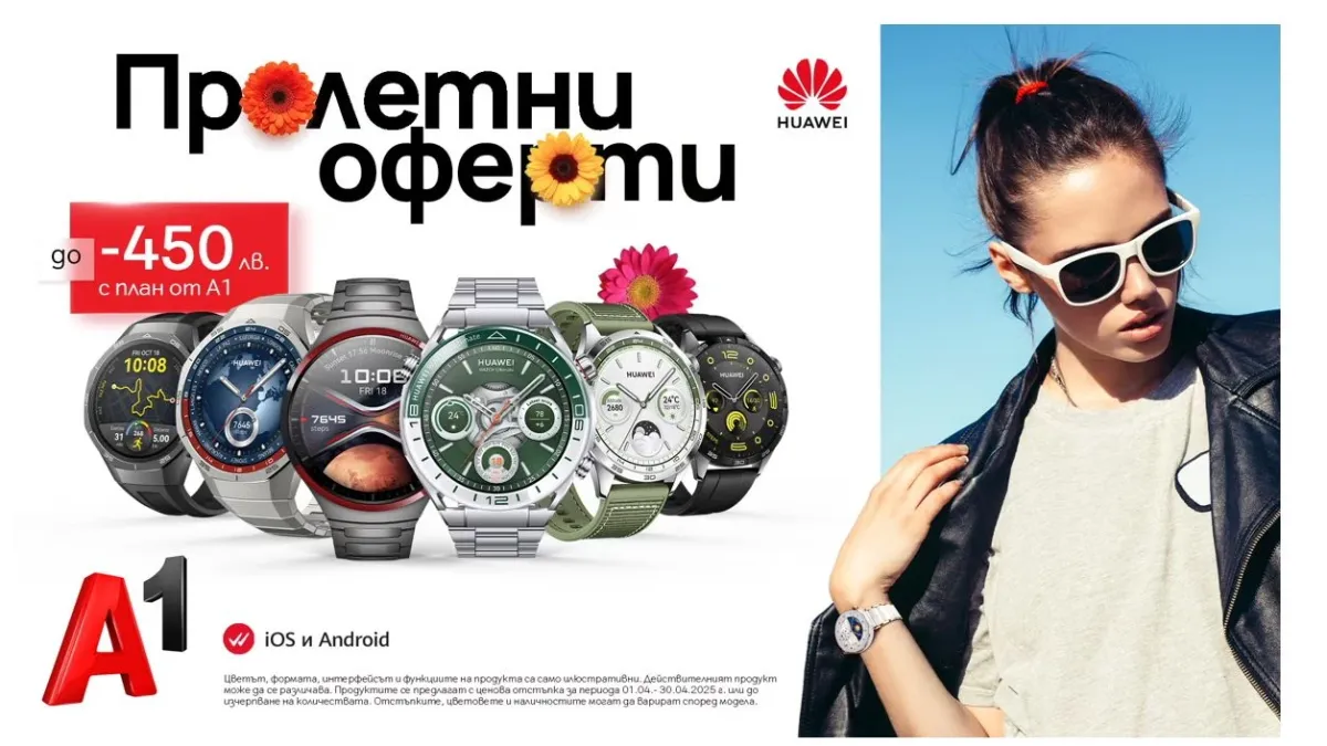 Тази пролет влезте във форма със селекция смартчасовници Huawei с до 450 лв. отстъпка от А1