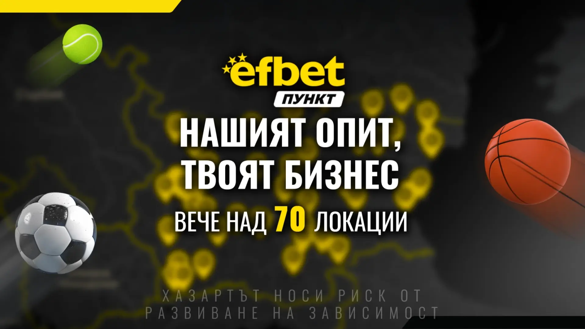 Над 70 открити локации – стани част от мрежата efbet Пункт