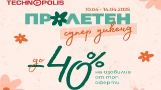 Технополис започва кампанията „Пролетен супер уикенд“