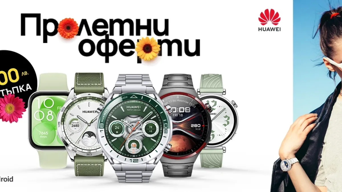 Супер оферта от Vivacom: до 200 лв. отстъпка на смарт устройства Huawei 