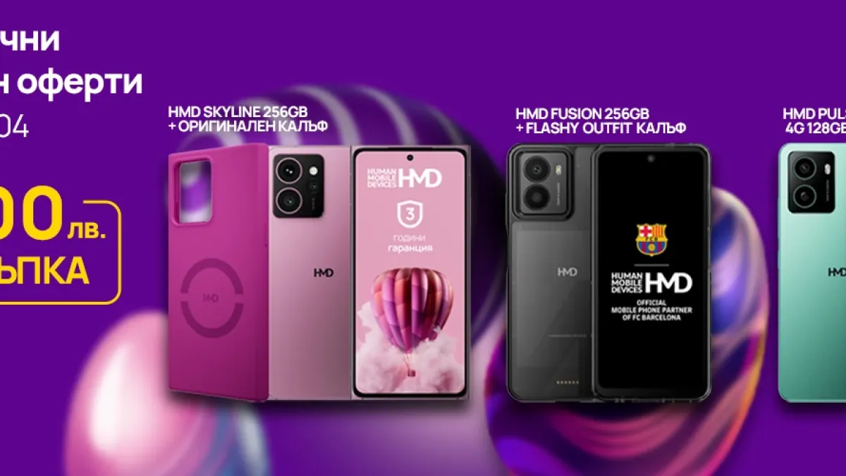 Vivacom с ексклузивна онлайн оферта на смартфони HMD с до 300 лева отстъпка
