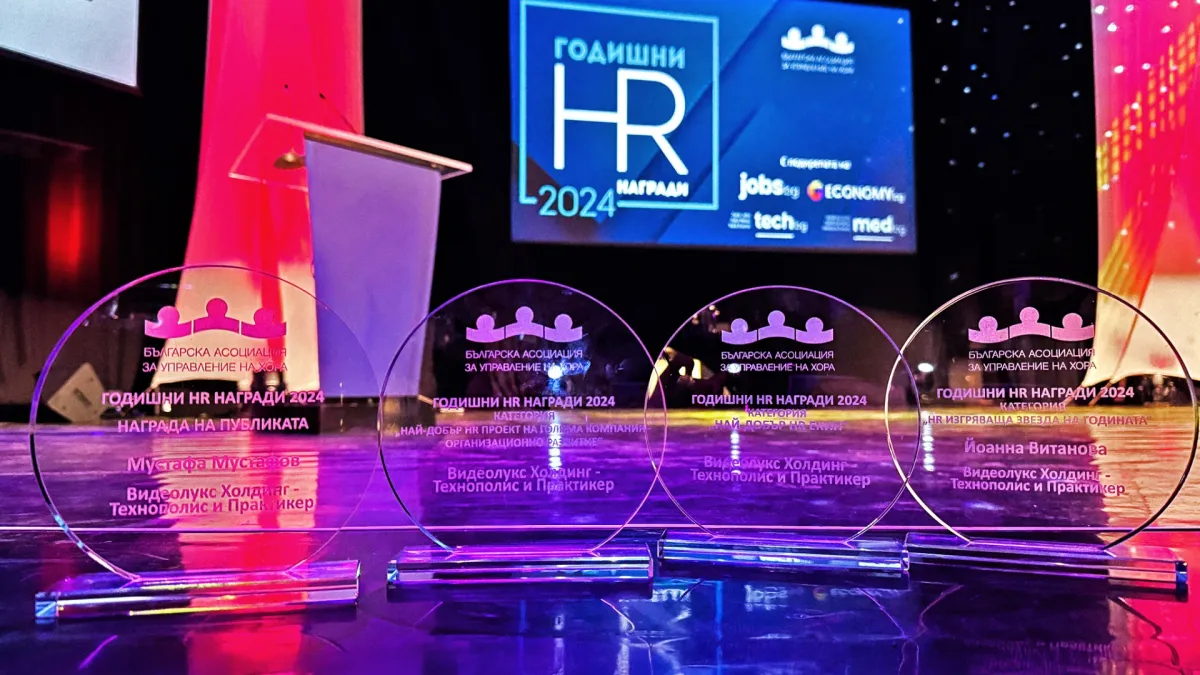 HR екипът на Технополис и Практикер получи четири отличия на Годишните HR награди на БАУХ 2024  