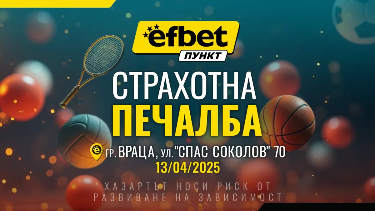 Още в самото начало: Впечатляваща печалба в efbet Пункт