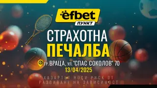 Още в самото начало: Впечатляваща печалба в efbet Пункт