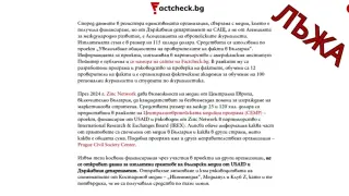 От factcheck.bg отново не "чекват" както трябва, а Марко Рубио прекрати несъществуващ грант за България