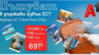 Пътувайте безгрижно извън Европейския съюз с новия роуминг пакет А1 Travel Pack Plus