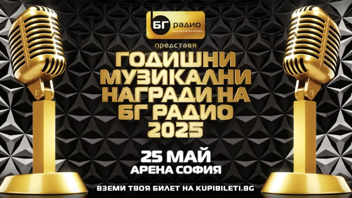 Наградите на БГ РАДИО: Кой певец какво може да вземе?