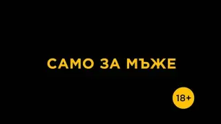 Ново реактивно гориво подкарва простатата
