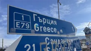 Гърция развъртя секирата! Глобява с 2000 евро всеки шофьор, който...