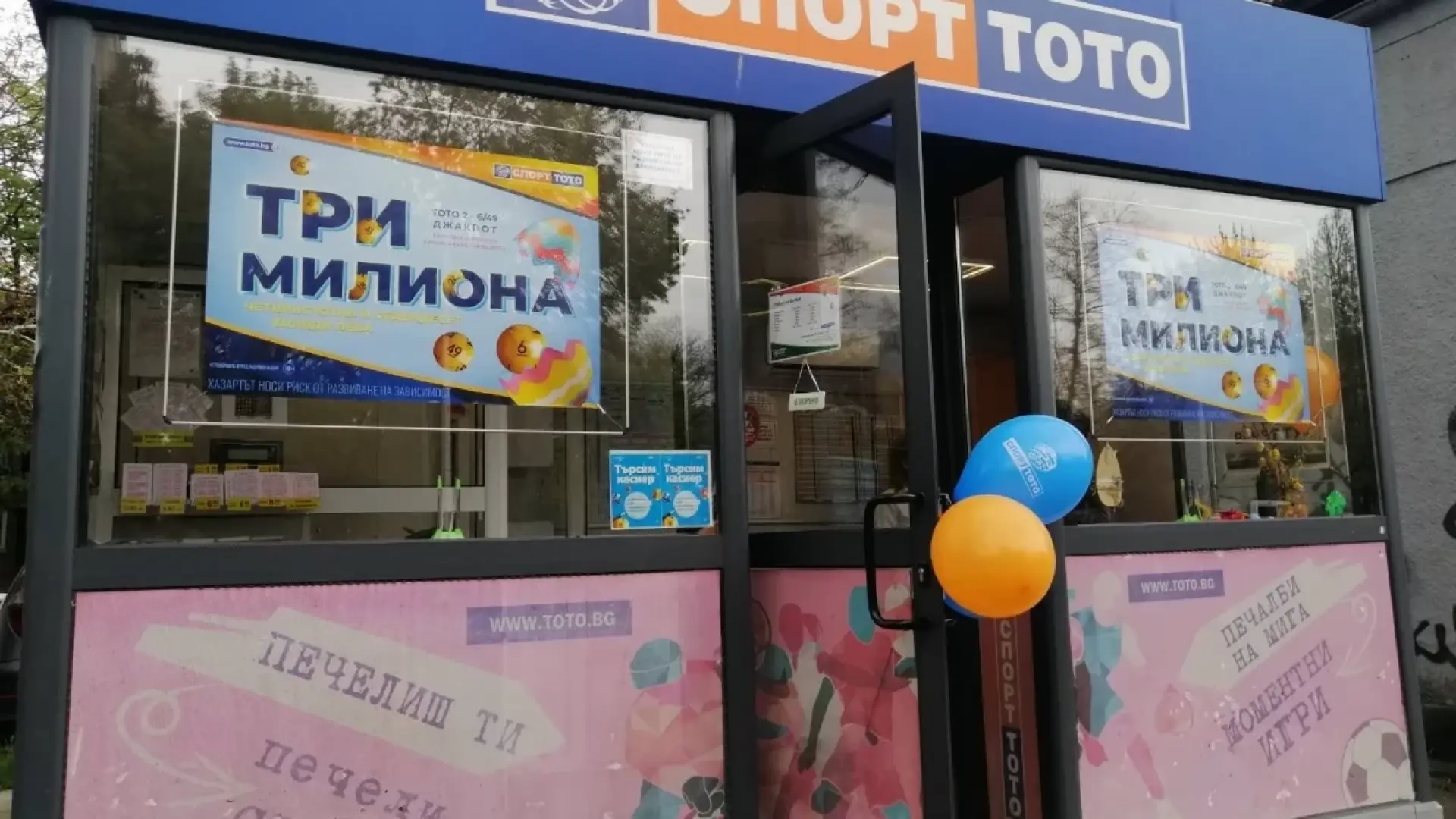 Всички ги сърбят ръцете за този джакпот на тотото, а в този пункт за Великден... 