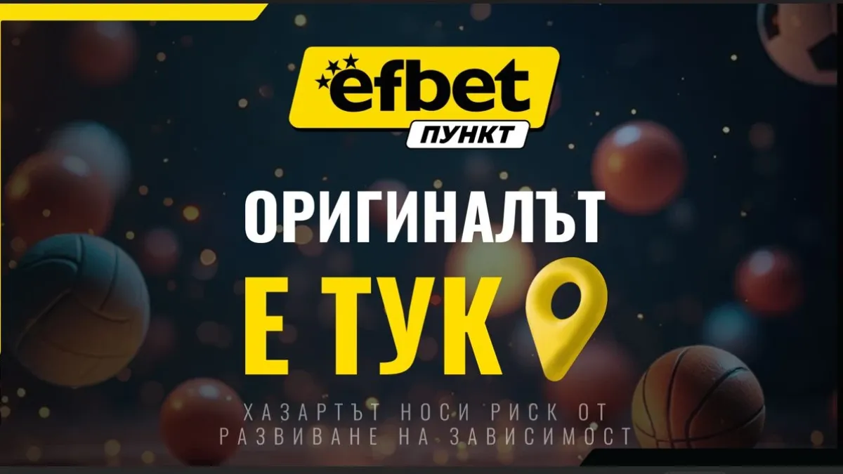 efbet Пункт: ново лице на познатата локация