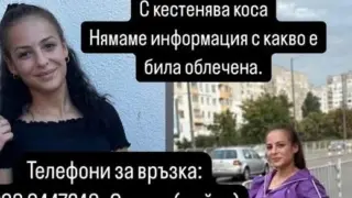 Виждали ли сте Кристина? Красавицата изчезна в София преди 6 дни СНИМКИ 