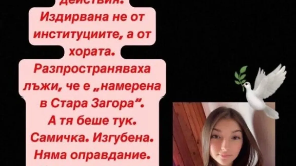Хасково пламва заради убийството на Магдалена