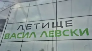 Митничарите на летище "Васил Левски" онемяха, ето какво спипаха