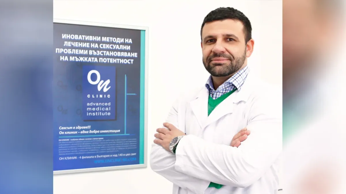 Д-р Георги Георгиев, уролог от Он клиник: Когато подобрим сексуалните възможности на мъжете,  променяме целия им живот към по-добро