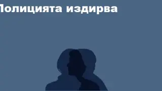 Виждали ли сте този дядо, полицията го търси под дърво и камък СНИМКИ