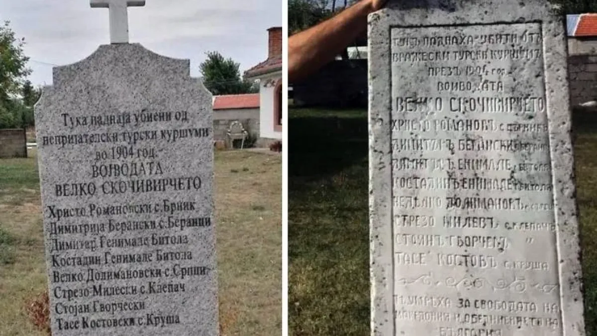 Поредната гнусна гавра на РСМ с българската история