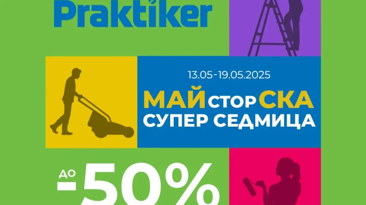 „Майсторска супер седмица” започва в Практикер с намаления до -50%