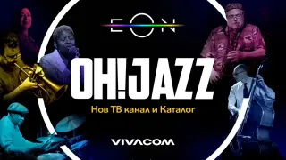 Oh! Jazz и United Group пренасят ексклузивно джаз съдържание в Югоизточна Европа