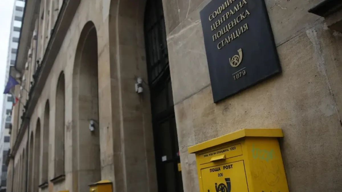Нови инвестиции за 9,5 млн лева в сигурността на „Български пощи“ заради прехода към еврото