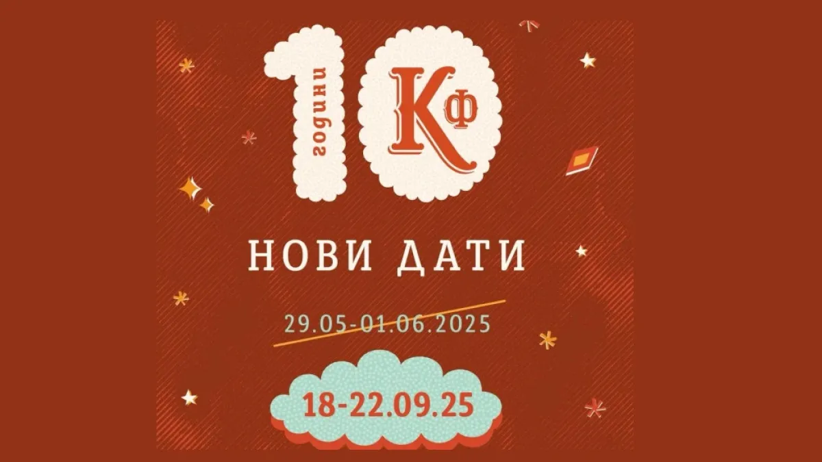 Лошо време и забавяне на доставки прецакаха Капана Фест 2025