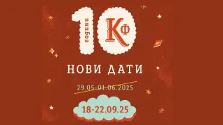 Лошо време и забавяне на доставки прецакаха Капана Фест 2025
