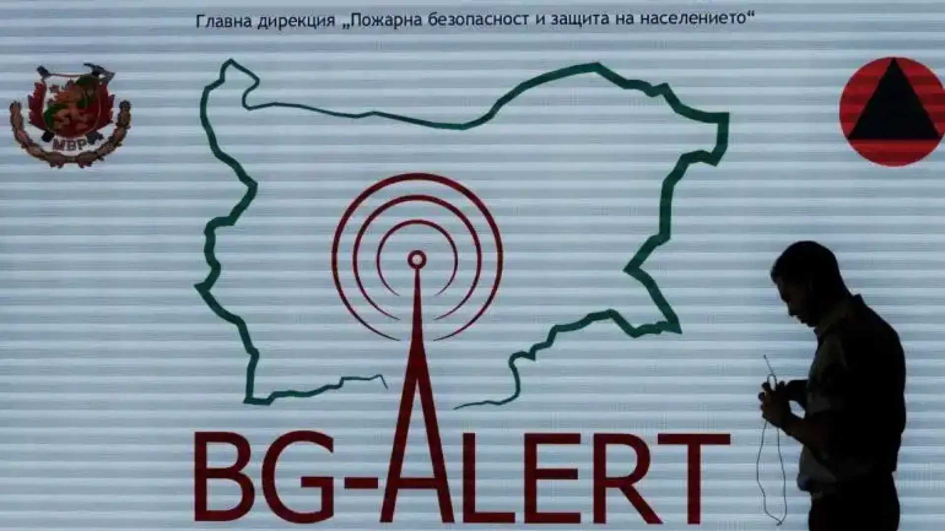 Активираха BG-Alert за евакуация в Ямболско