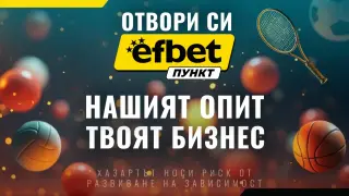 Стартирай лесно успешен бизнес с efbet Пункт