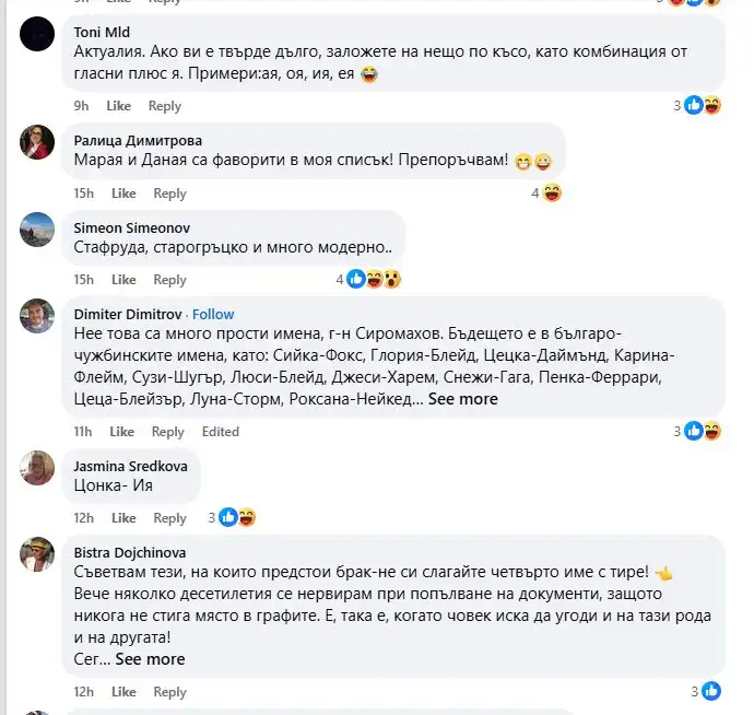 Сиромахов се обърна към приятелите си с тази молба, а резултатите смаяха всички