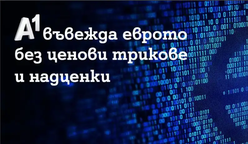 A1 въвежда еврото без ценови трикове и надценки