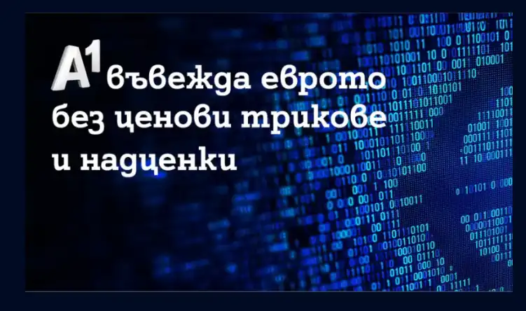 A1 въвежда еврото без ценови трикове и надценки